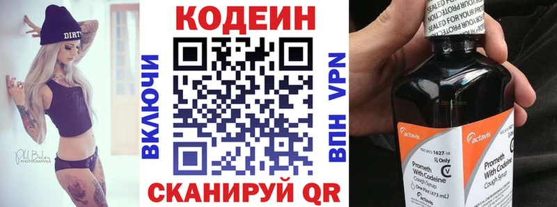 Кодеин Purple Drank  Купить  Красный Холм 